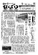 広報なばり26年9-1号の画像