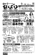 広報なばり26年9-3号の画像
