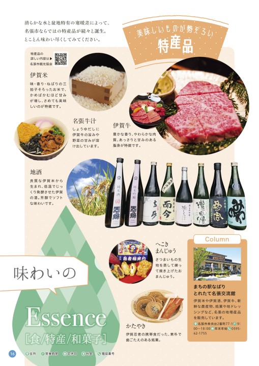 名張市 観光ガイドブック