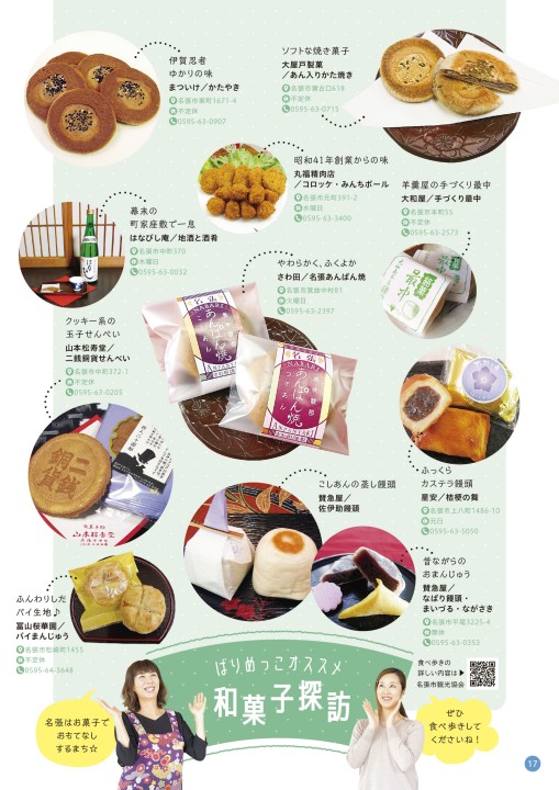名張市 観光ガイドブック