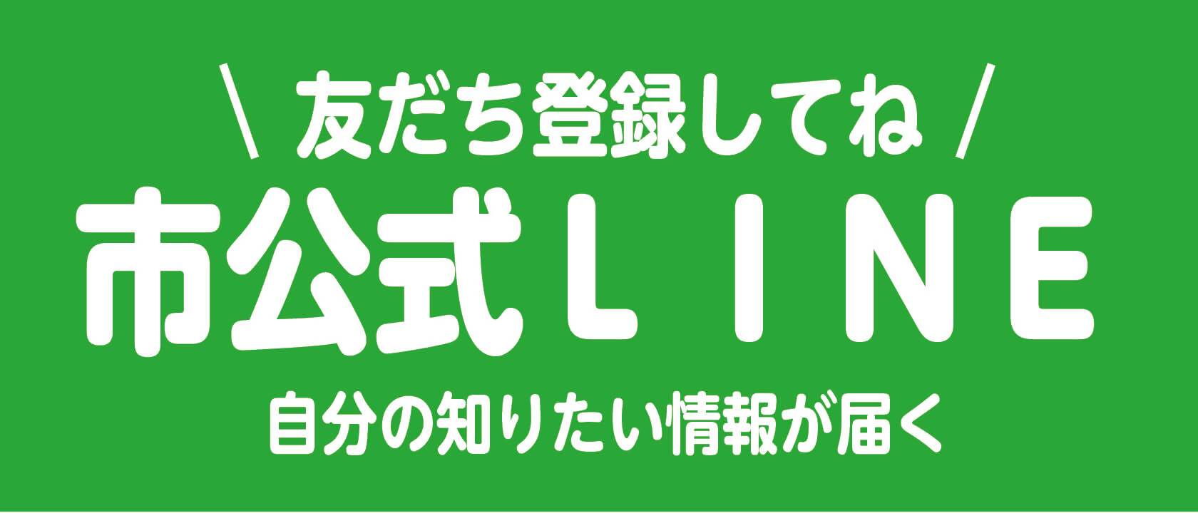 名張市公式LINEの画像