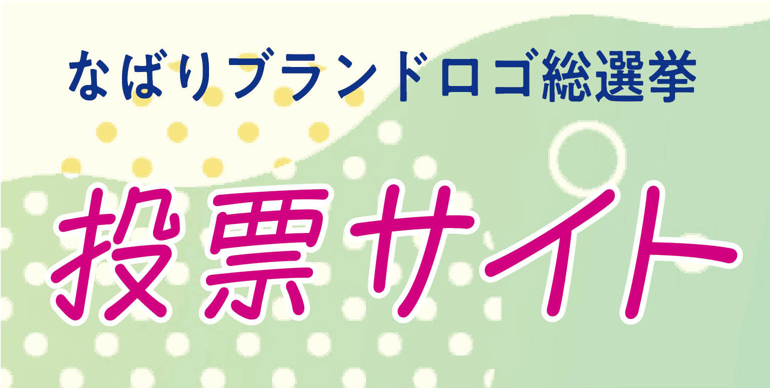 投票サイト