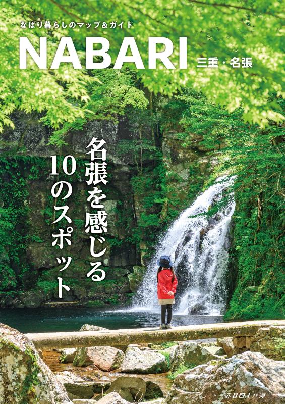 nabari10.jpg