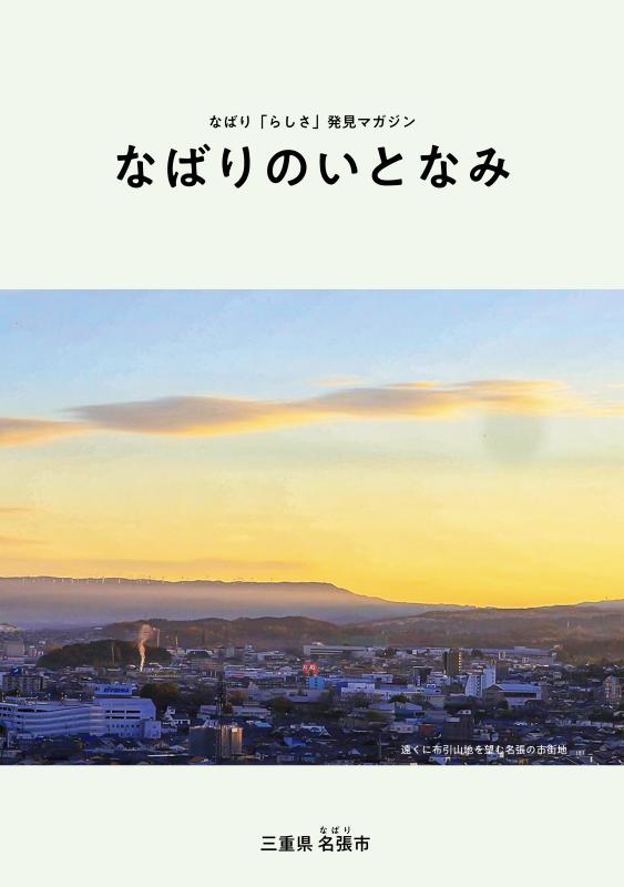 nabarino-itonami2025.jpg