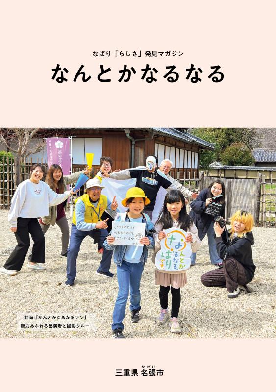 nanntoka-narunaru2025.jpg