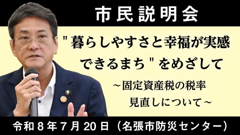 市民説明会サムネ.jpg