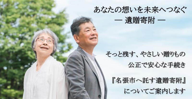 あなたの想いを未来へつなぐ