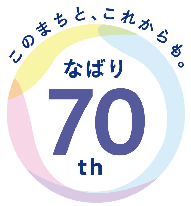 70周年ロゴ.jpg