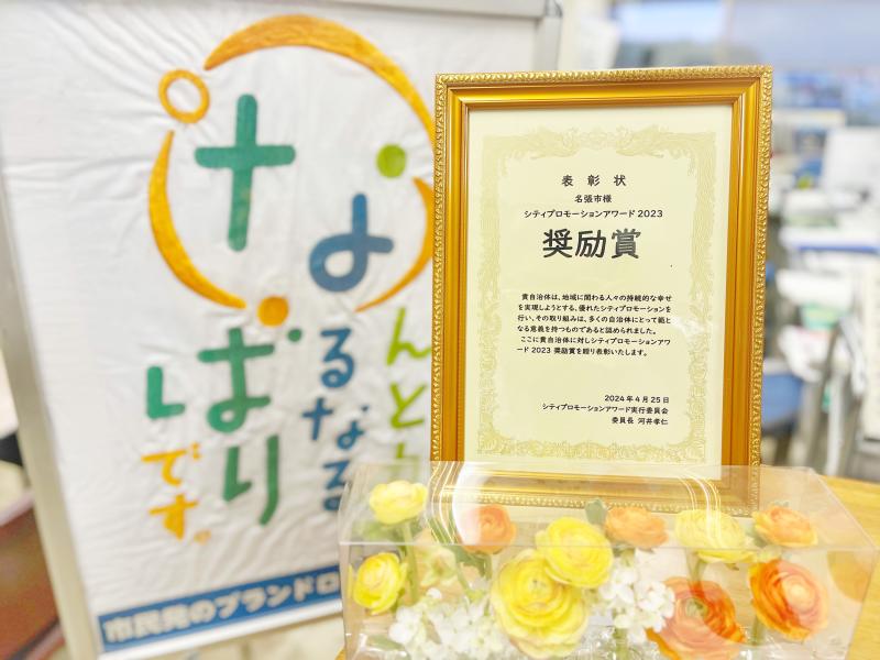 citypromotion_award2023.jpg