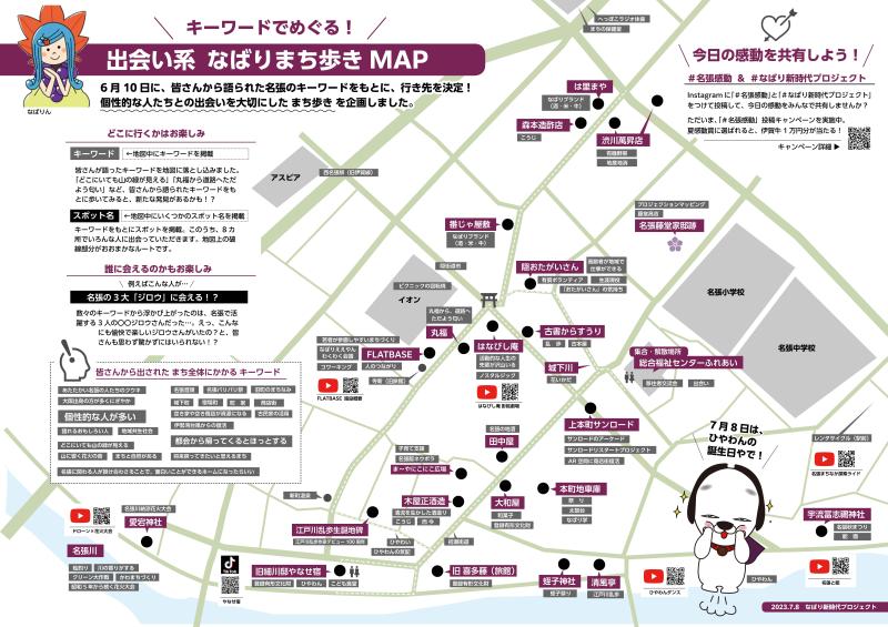 machiarukimap-koukaiyou-20230708.jpg