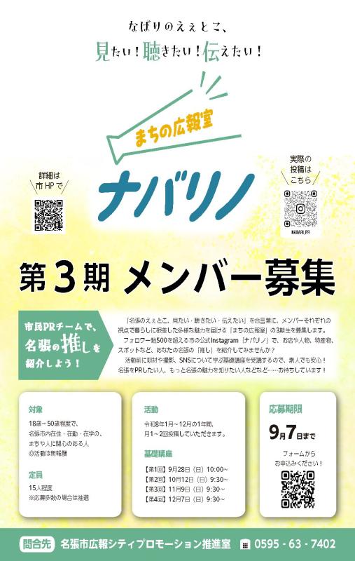 まちの広報室3期生募集チラシ