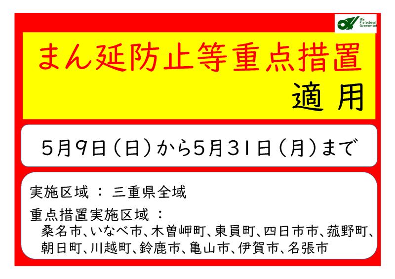 感染 三重 県 の 者 コロナ