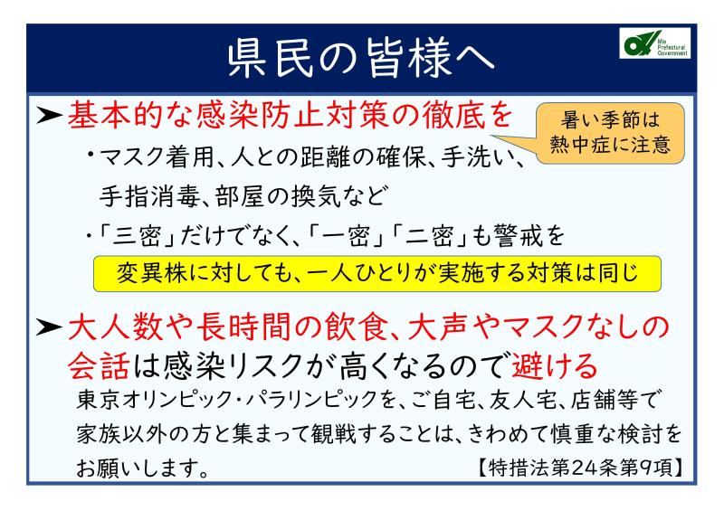 基本的な感染予防の徹底を