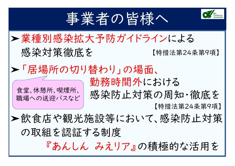 事業者の皆さんへ