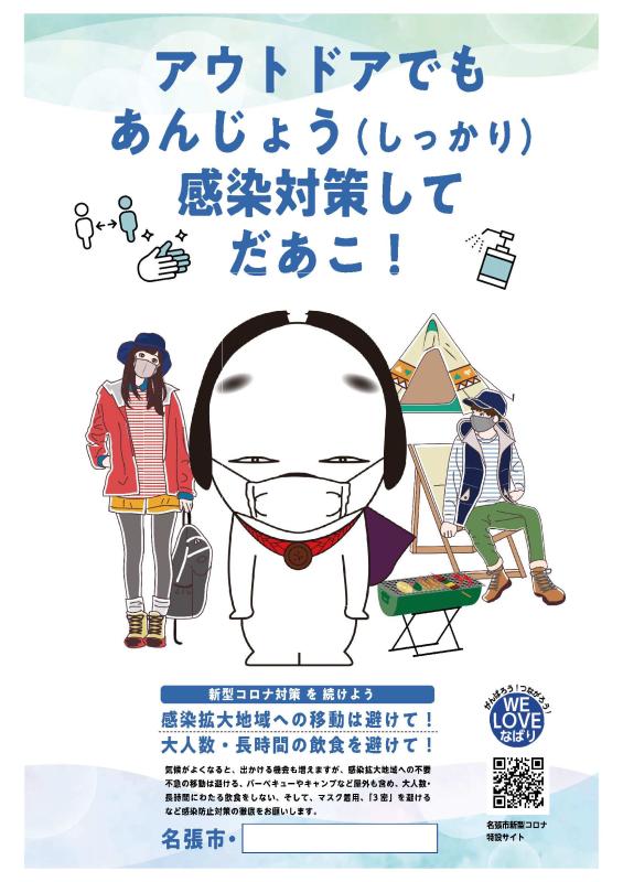 「まん延防止等重点措置」などの感染防止ポスター・チラシを ...