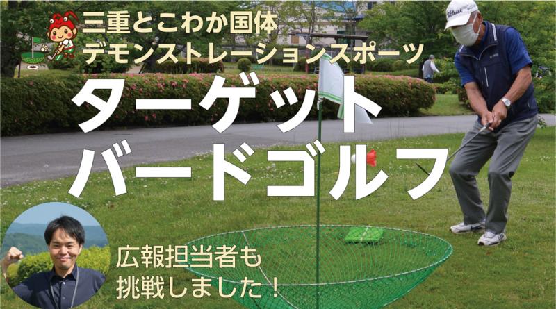 douga-sports-targetbirdgolf.jpg