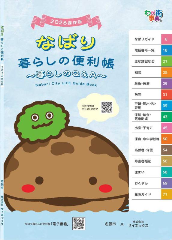 暮らしの便利帳2026表紙.jpg