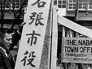 昭和29年～42年　名張「市」がスタート