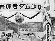 昭和43年～52年　都市基盤の充実に努めた時代