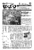 広報なばり25年6-2号の画像