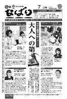 広報なばり25年7-3号の画像