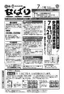 広報なばり25年7-1号の画像