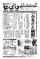 広報なばり26年12-4号