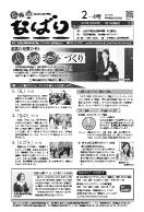 広報なばり27年2-4号