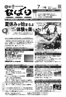 広報なばり平成27年7-1号表紙