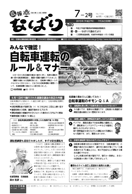 広報なばり平成27年7-2号表紙