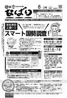 広報なばり平成27年8-2号表紙