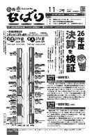 広報なばり平成27年11-2号表紙