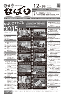 広報なばり平成27年12-2号独自表紙