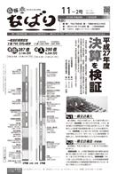 広報なばり平成28号11-2号表紙