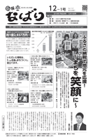 広報なばり平成28年12-1号表紙 