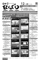 広報なばり平成28号12-2号表紙