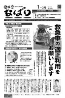 広報なばり平成29年1-2号表紙