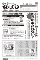 広報なばり平成29年4-2号表紙