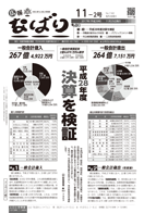 平成29年11月-2号表紙