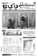 広報なばり平成29年12月-1号表紙