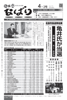 広報なばり平成30年4-2号表紙