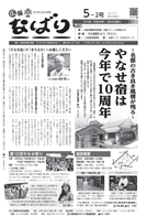 広報なばり平成30年5-2号　表紙