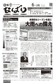 広報なばり平成30年6-2号表紙