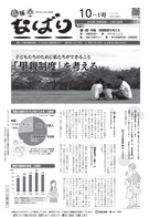 広報なばり平成30年10-1号表紙