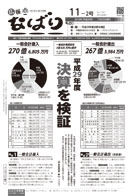 広報なばり平成30年11-2号　表紙