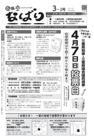 広報なばり平成31年3-2号表紙