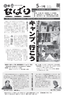 広報なばり令和元年5-1号表紙