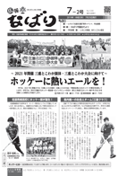 広報なばり令和元年7-2号　表紙