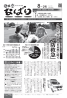 広報なばり令和元年8-2号表紙 