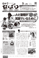 広報なばり令和元年9-2号表紙